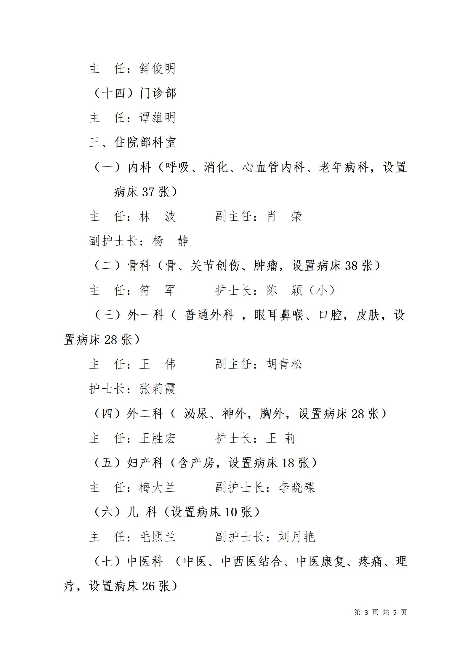 3号《关于部分科室规划、人事任命、岗位调整的通知》_03.jpg