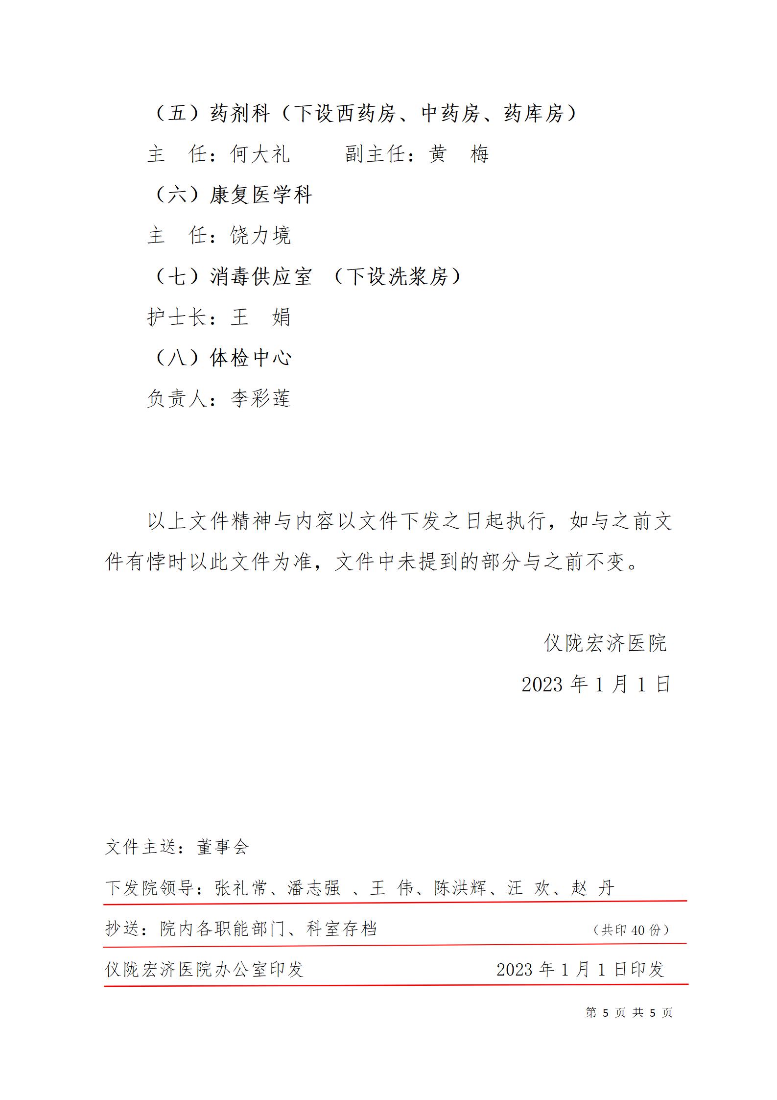 3号《关于部分科室规划、人事任命、岗位调整的通知》_05.jpg