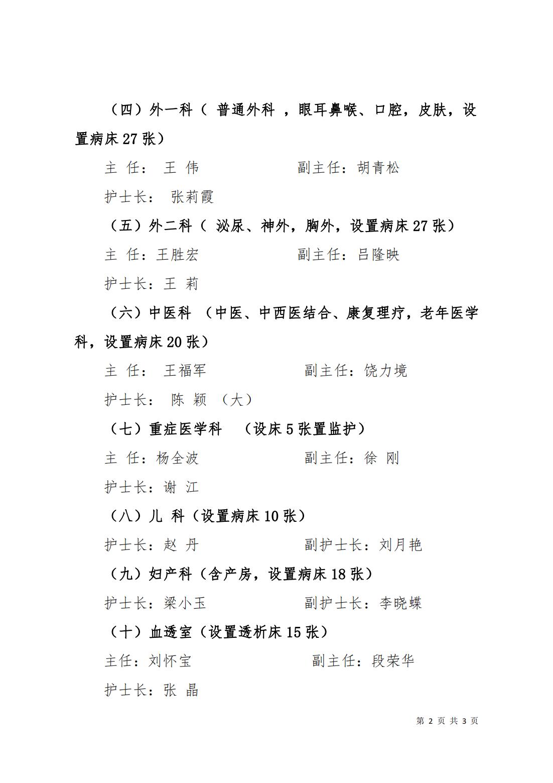 49-号文件 关于部分科室规划、人事任命、岗位调整的通知_01.jpg